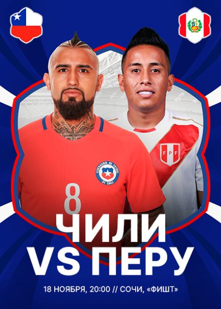 BetBoom матч Сборной Чили - Сборной Перу по футболу
